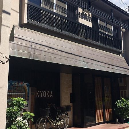 Ryokan Kyoka Kyoto Eksteriør bilde